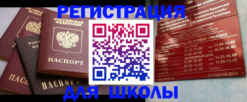 временная прописка в Армавире