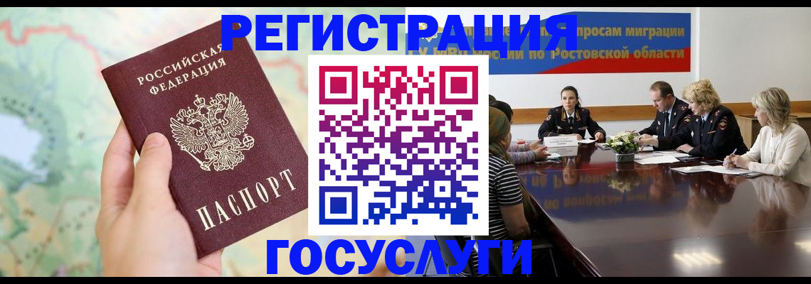 миграционный учет в Армавире