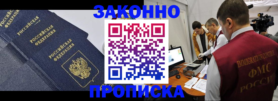 прописка для кредита в Армавире
